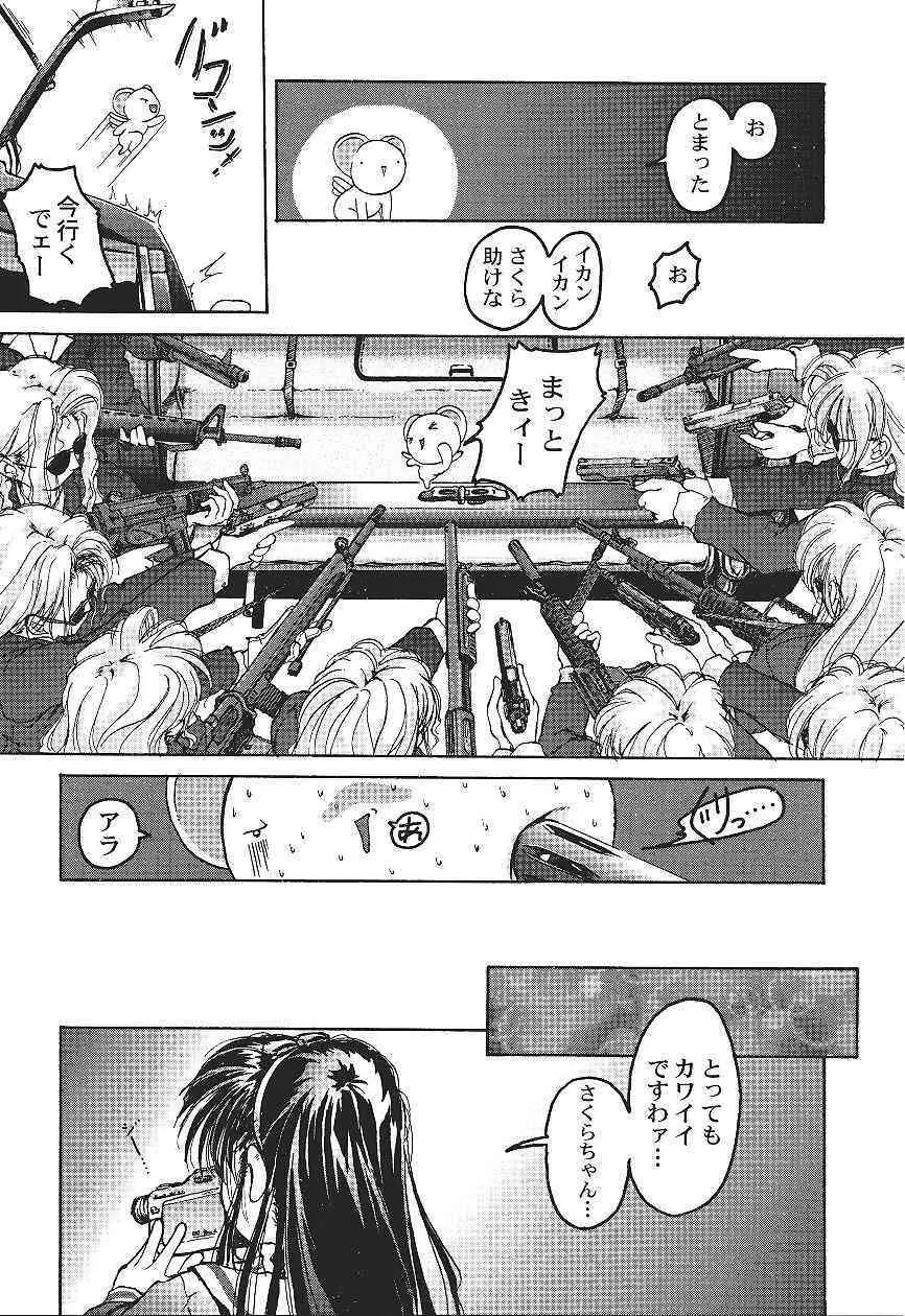 カードキャプターさくら｢くらんけ｣ Page.37