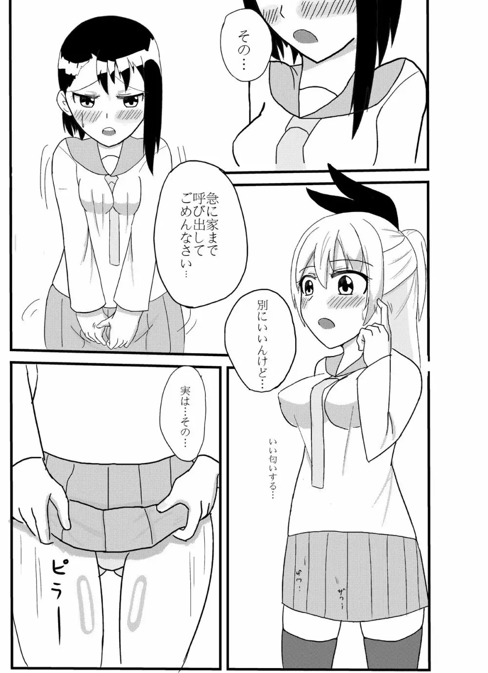 二セックス Page.3