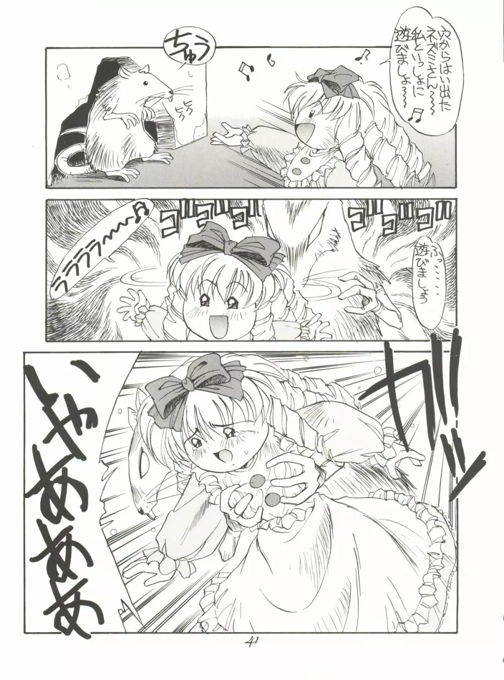 BLACK CAT Page.40