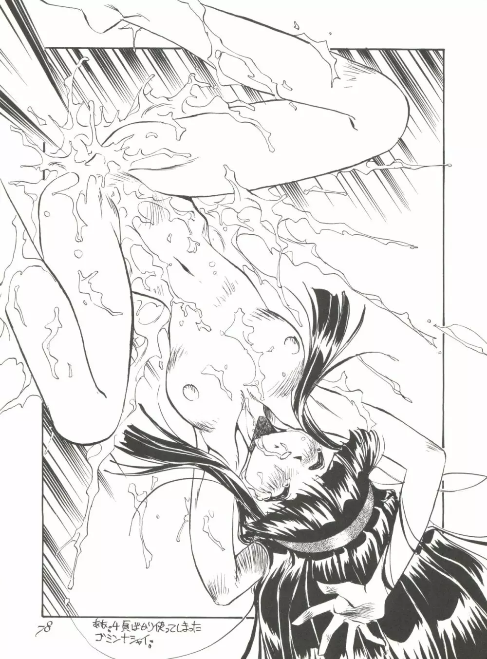 BLACK CAT Page.77
