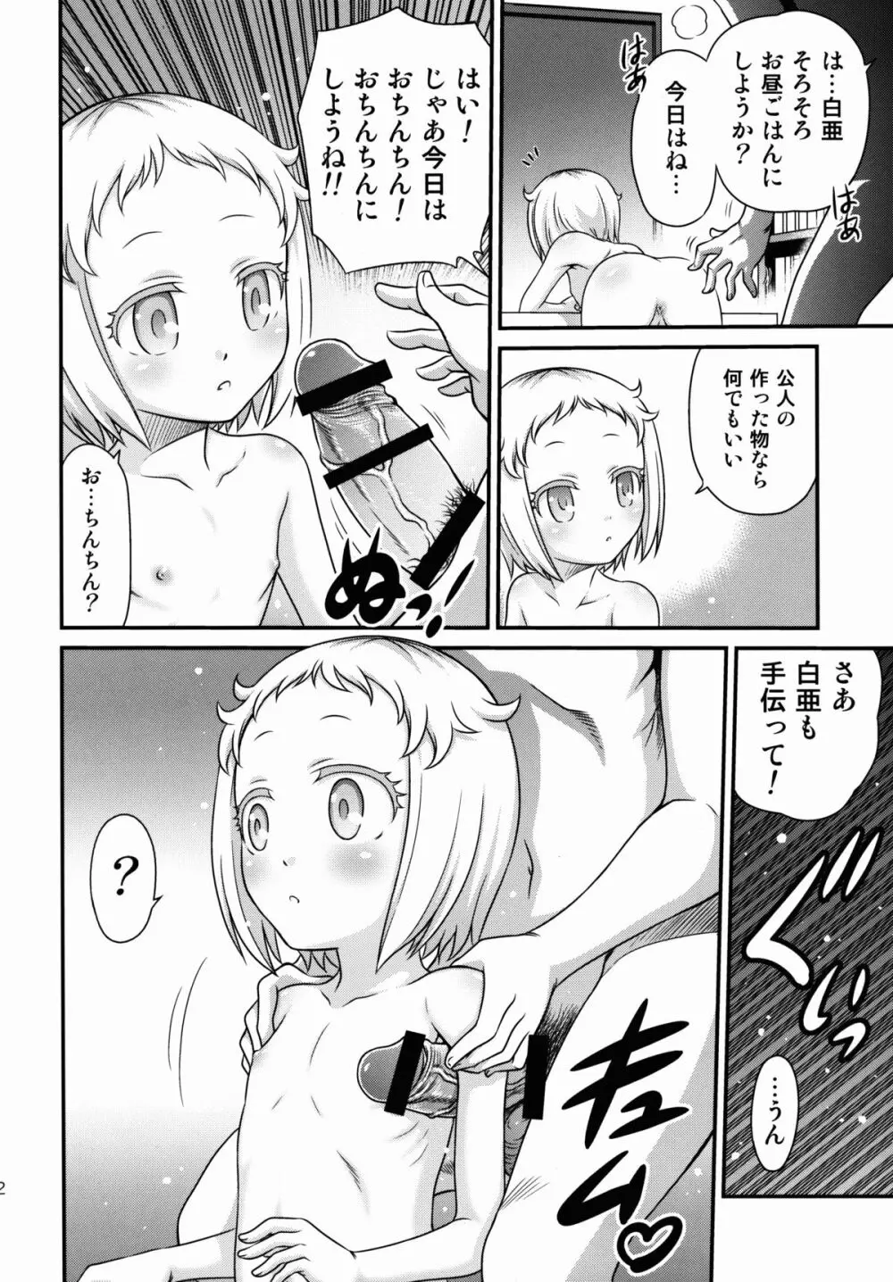 白亜ゲッツ!! Page.12