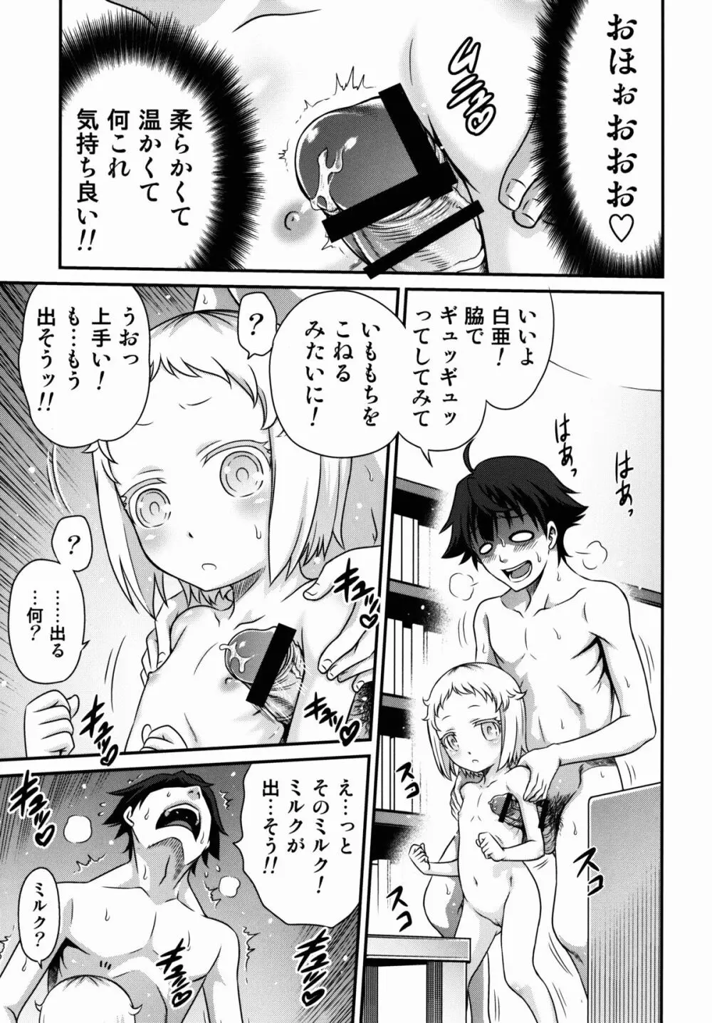 白亜ゲッツ!! Page.13