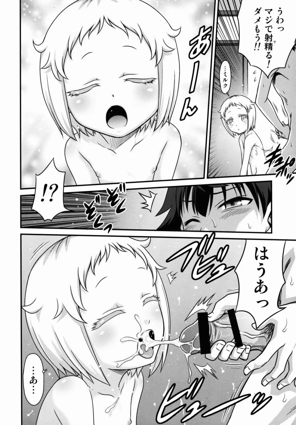 白亜ゲッツ!! Page.14