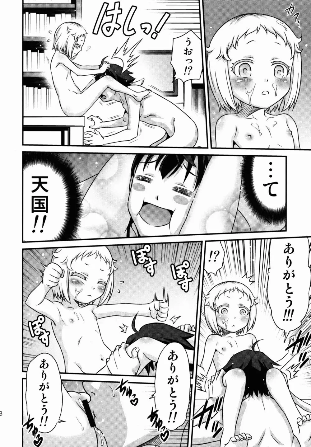 白亜ゲッツ!! Page.18