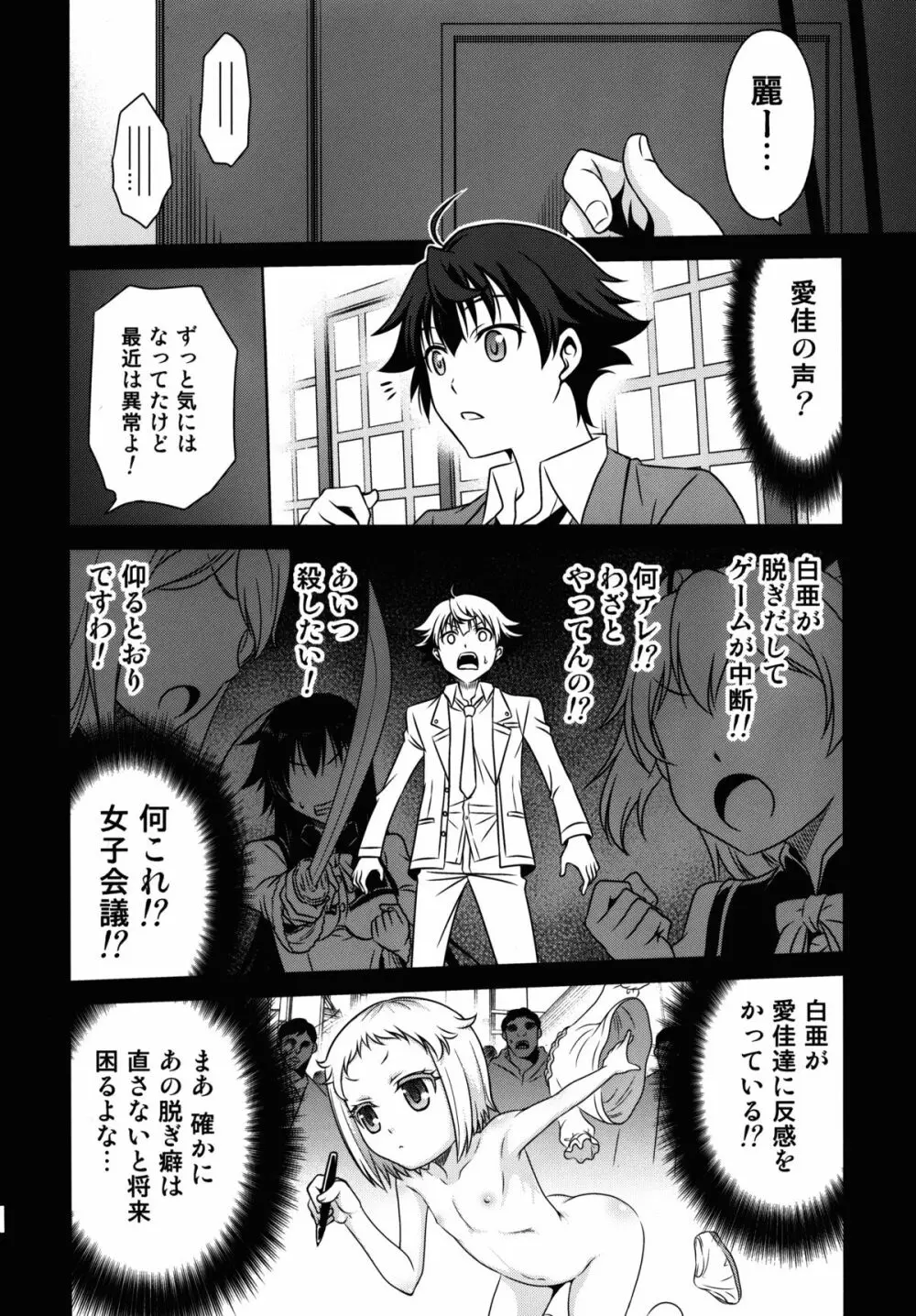 白亜ゲッツ!! Page.4