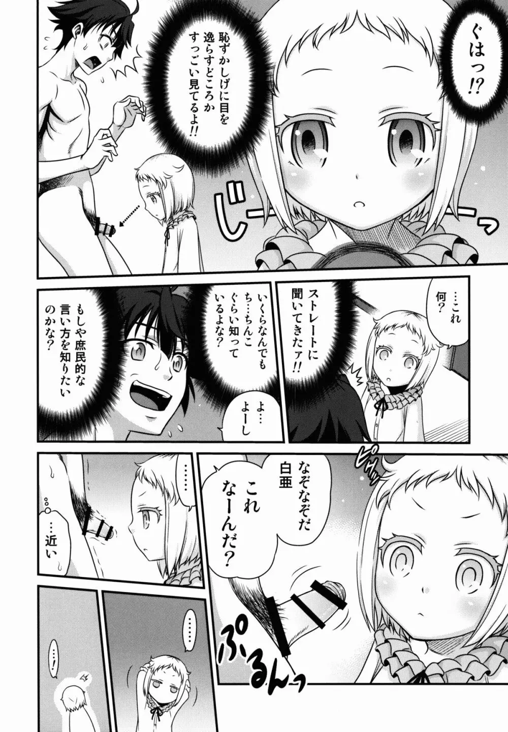 白亜ゲッツ!! Page.6