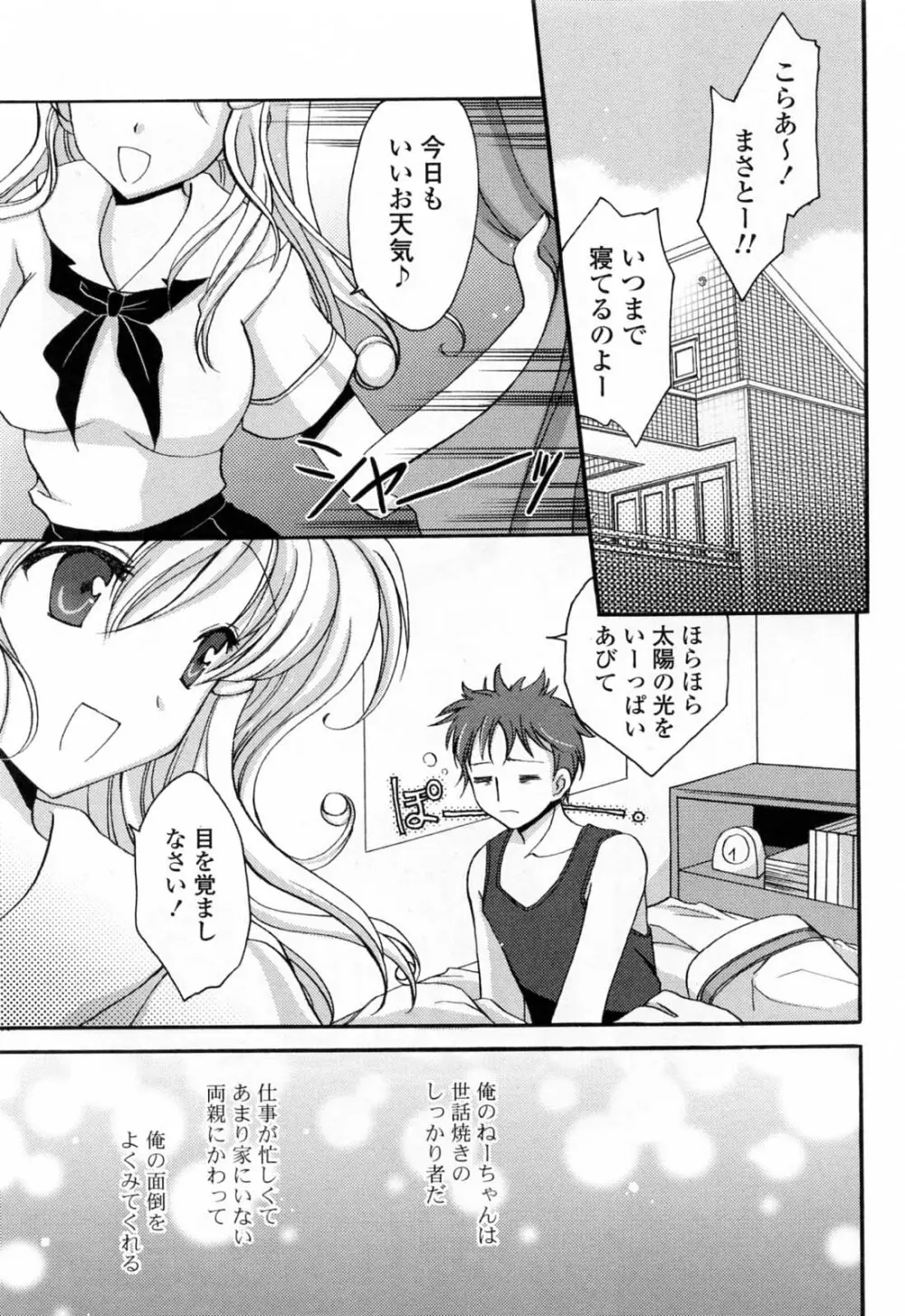 恋する女の子 Page.102