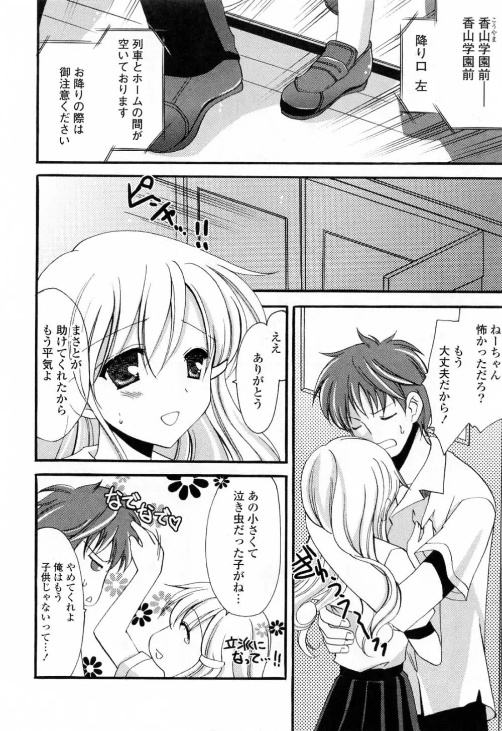 恋する女の子 Page.165