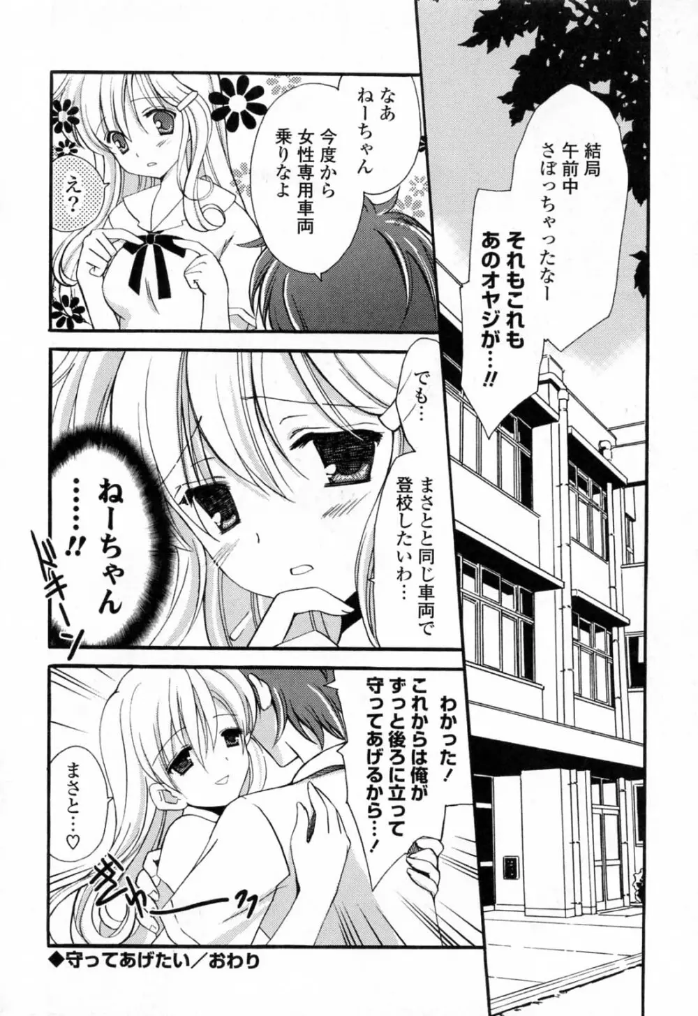 恋する女の子 Page.181