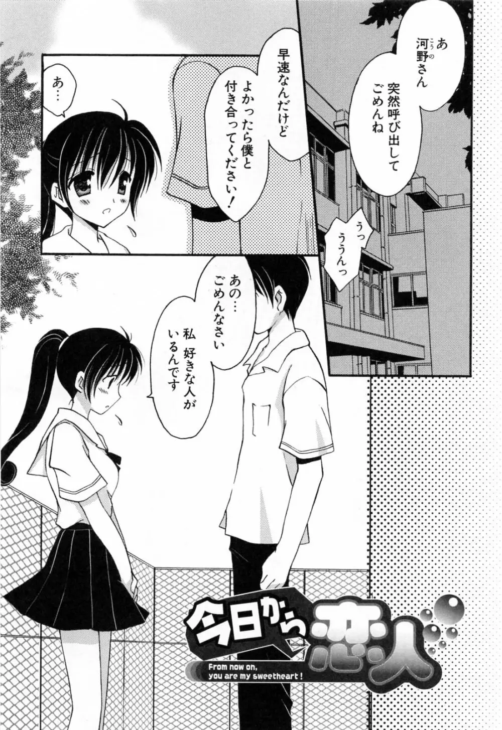 恋する女の子 Page.26