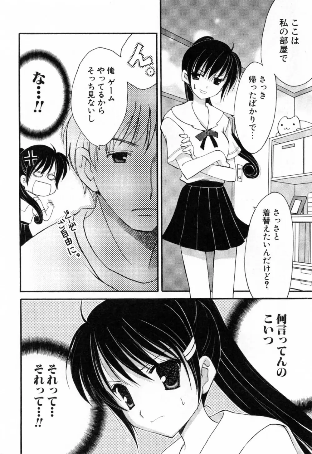 恋する女の子 Page.29