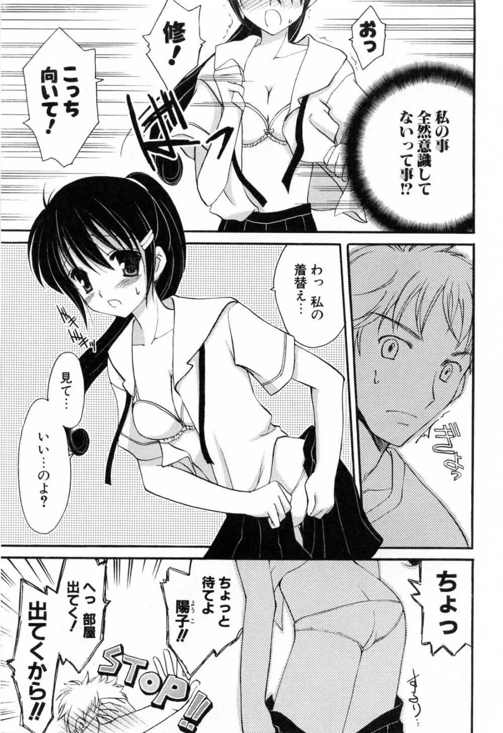 恋する女の子 Page.30