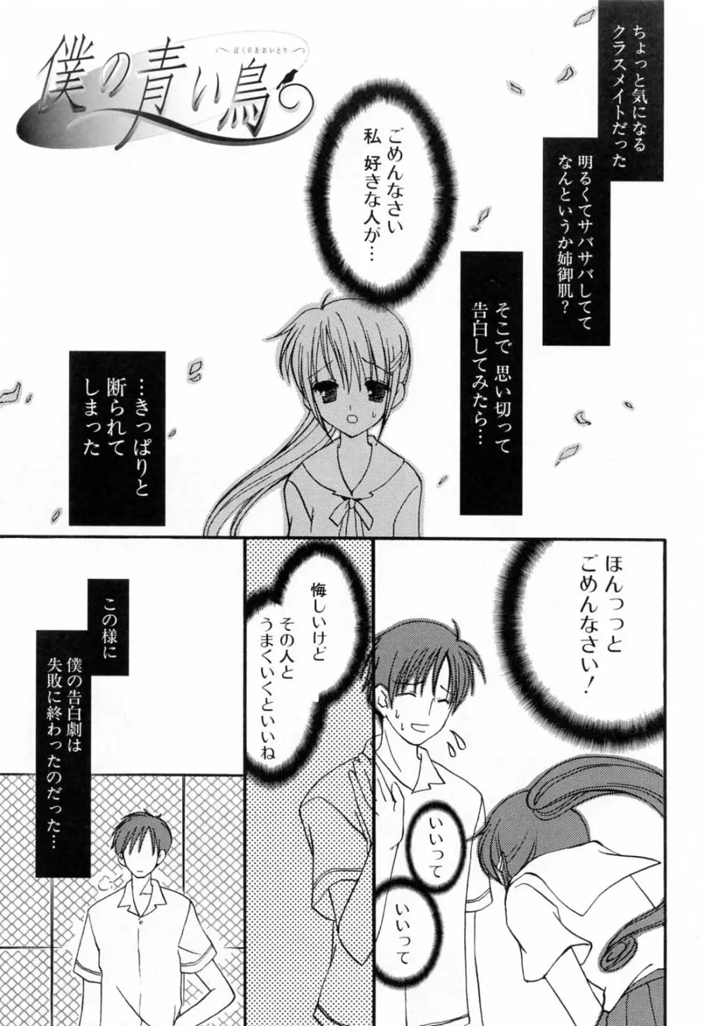 恋する女の子 Page.42