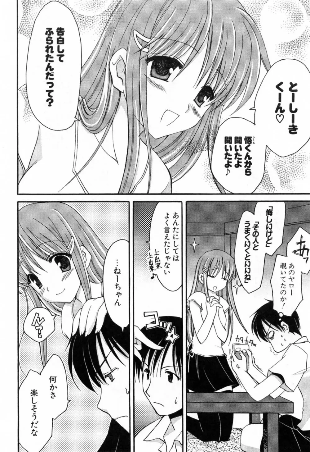 恋する女の子 Page.43