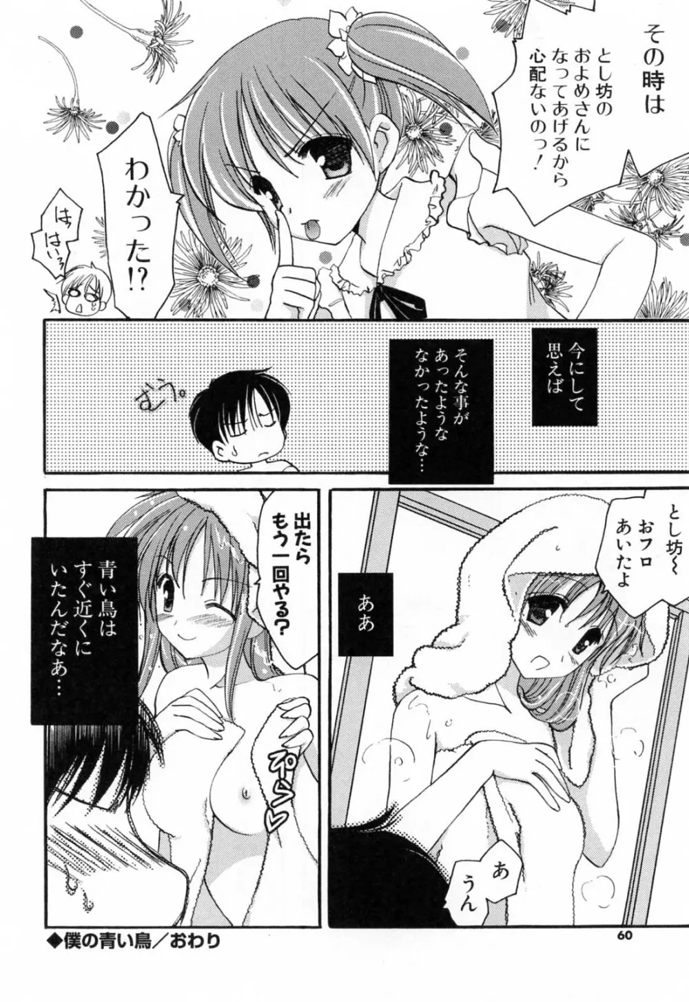 恋する女の子 Page.61