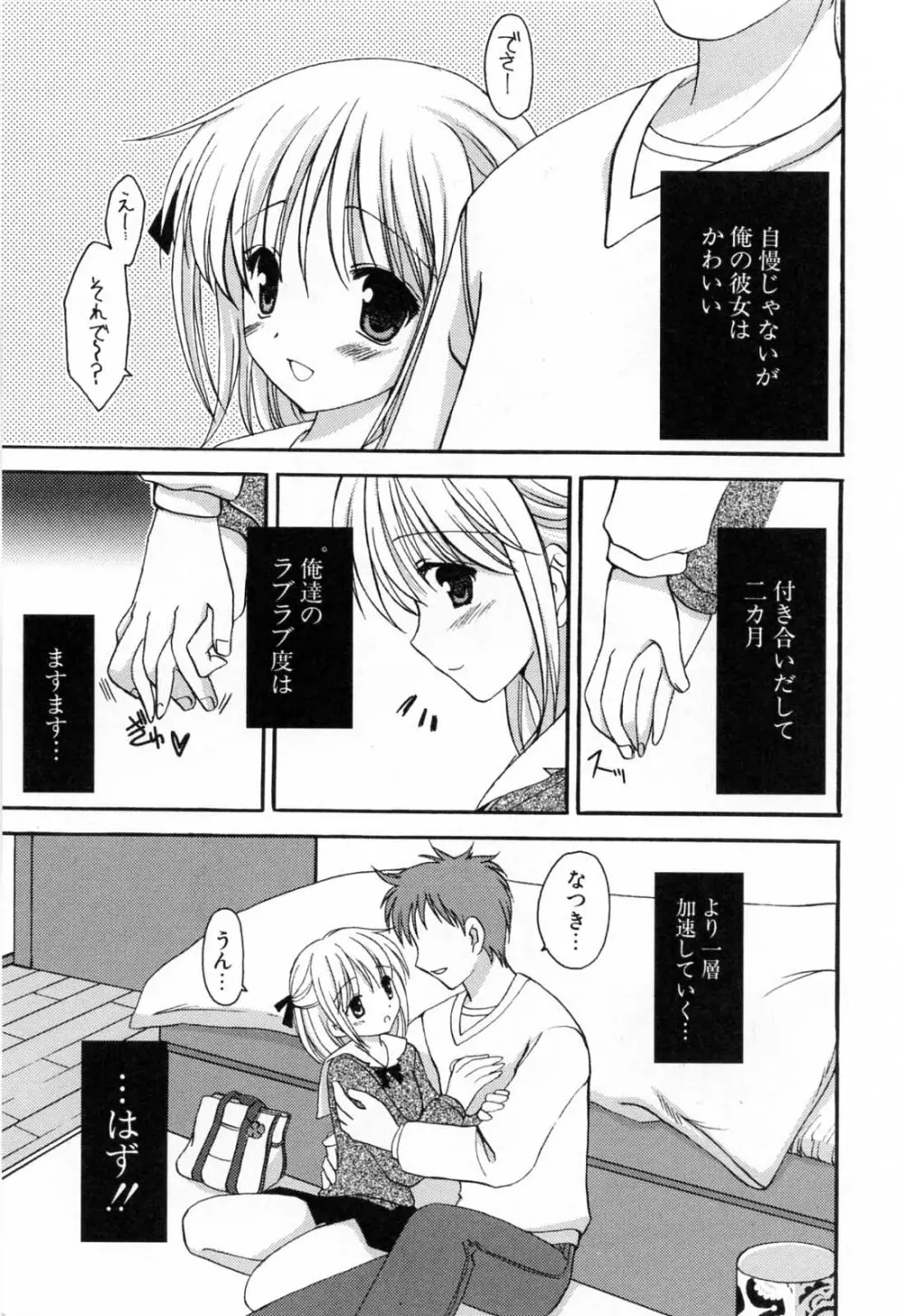 恋する女の子 Page.62