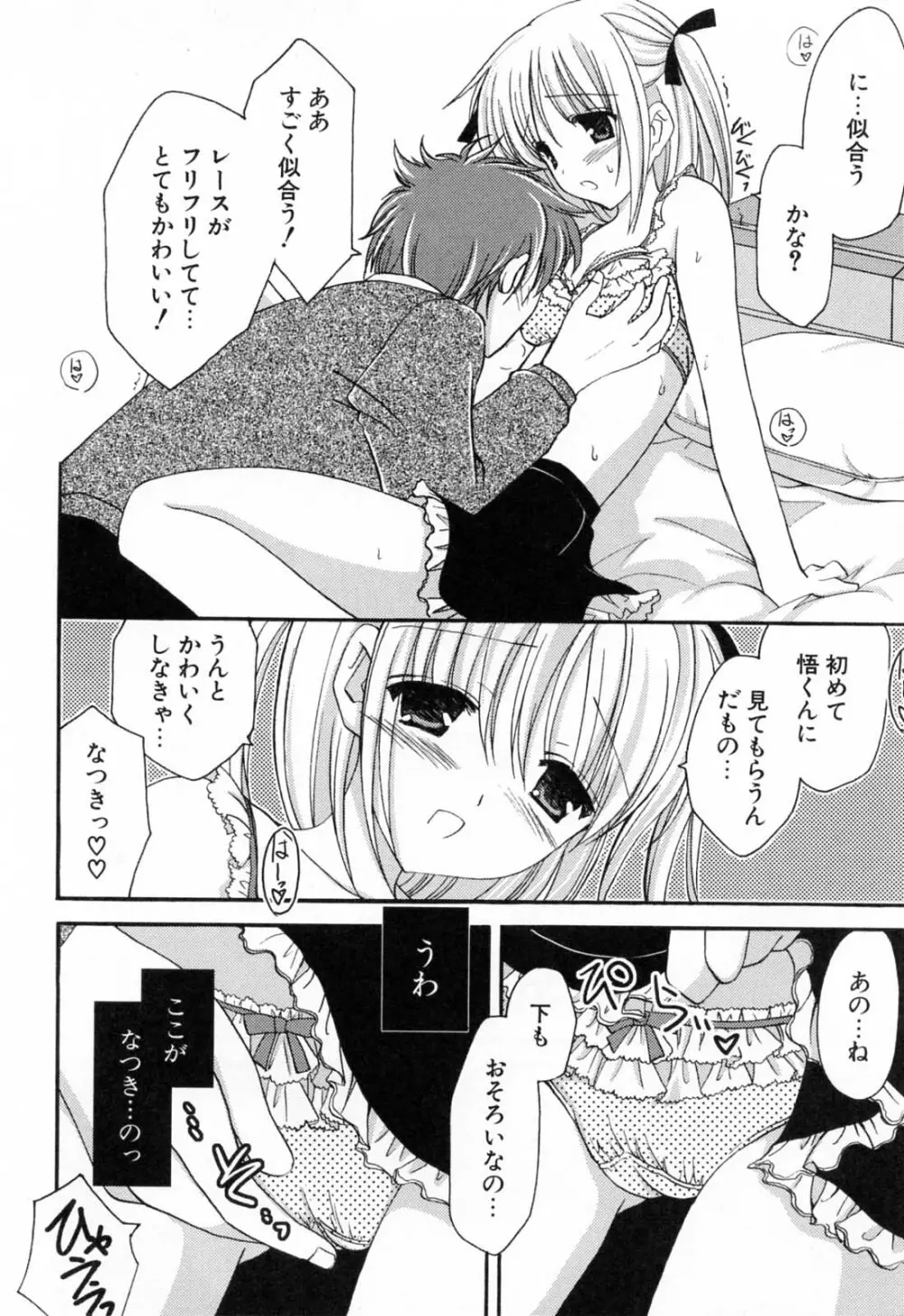 恋する女の子 Page.69