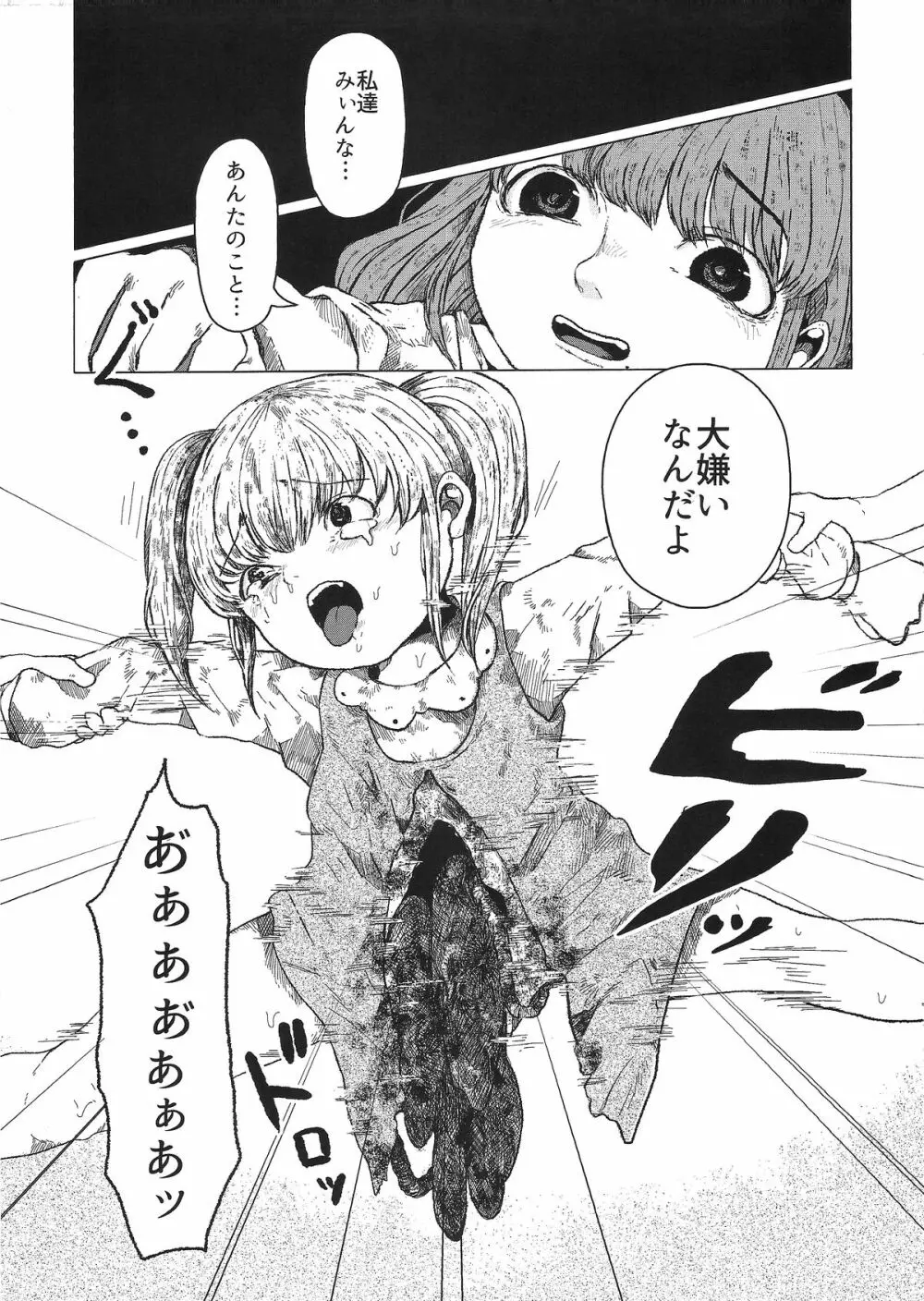 小さな悪戯 Page.10