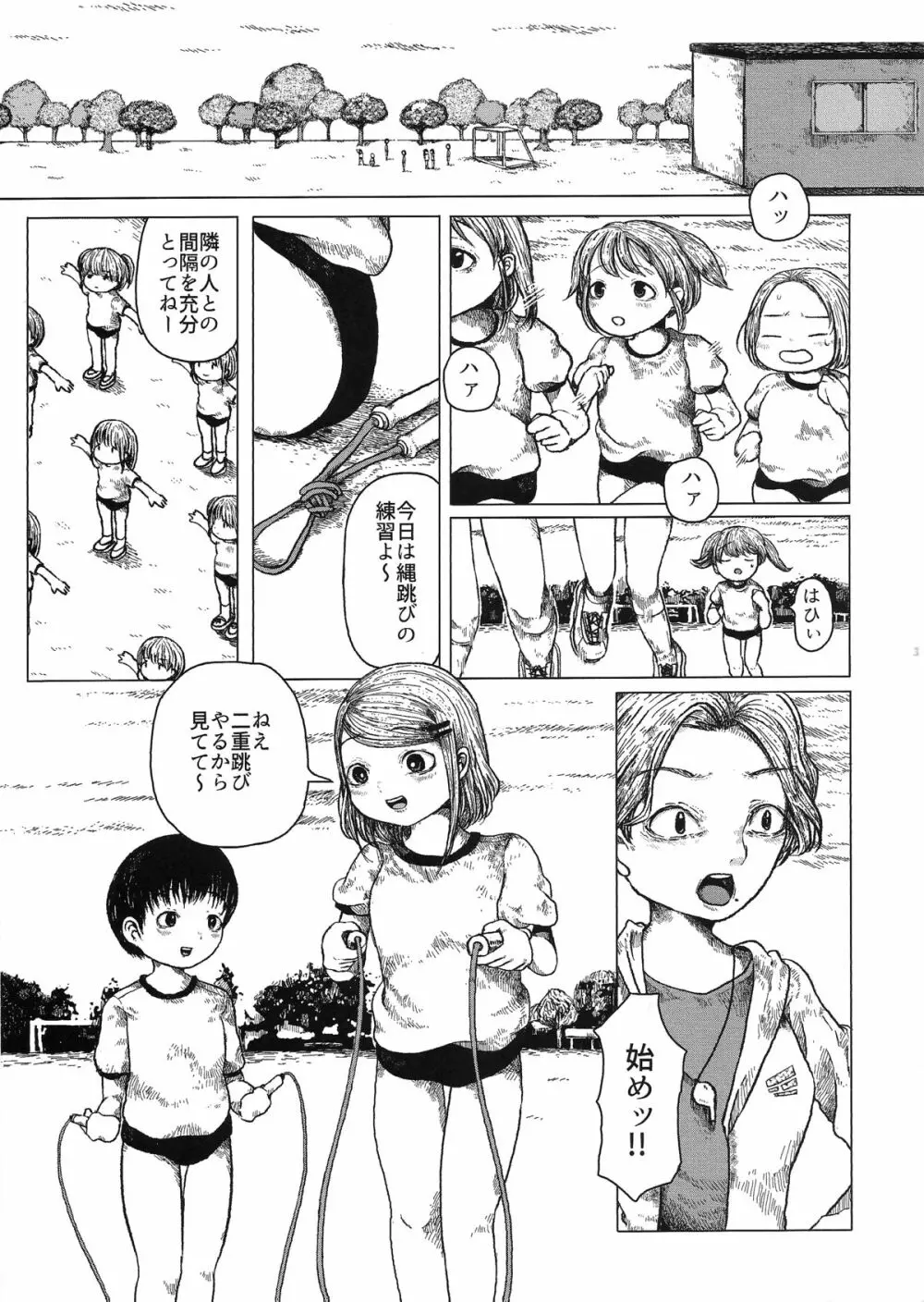 小さな悪戯 Page.4