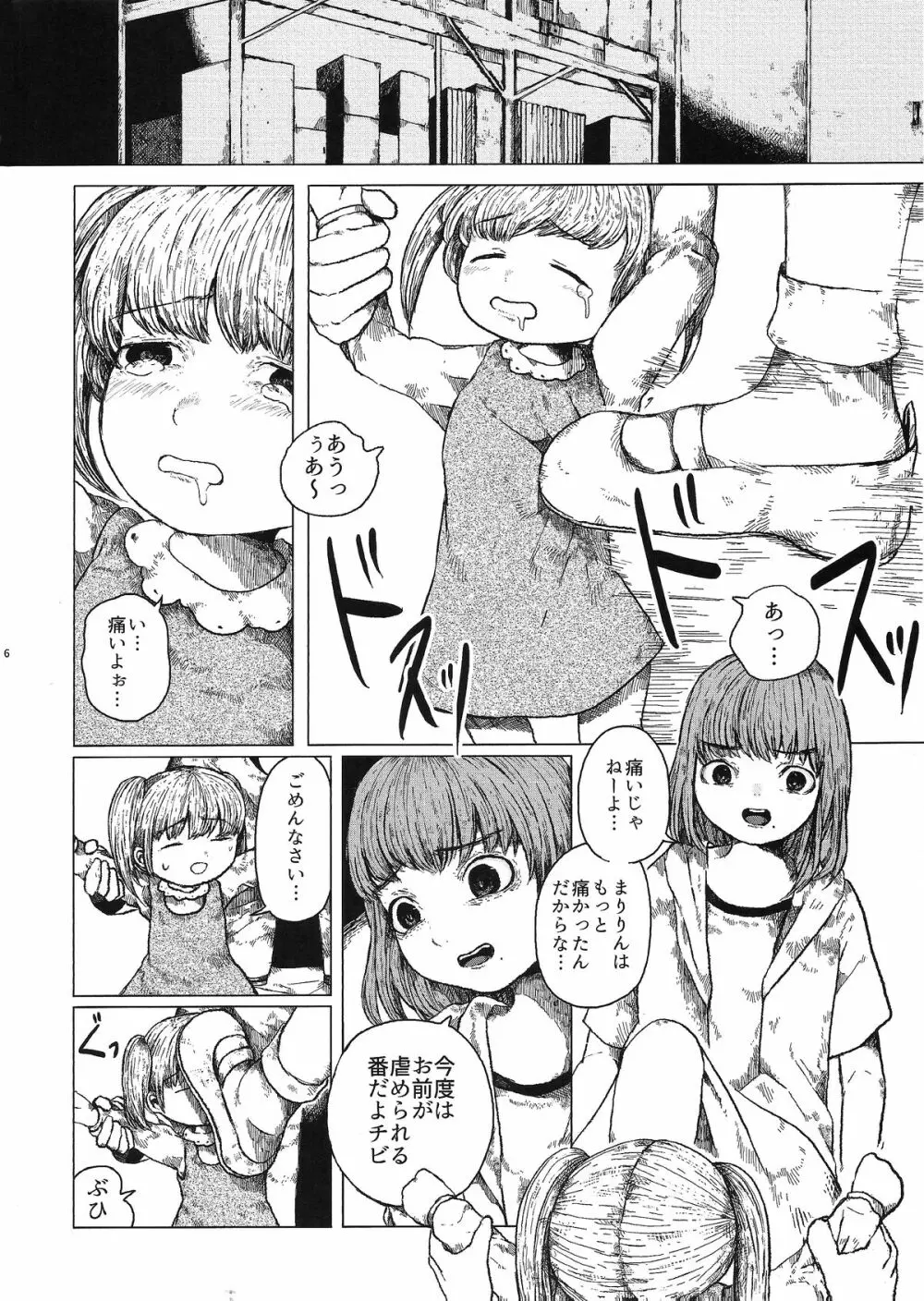 小さな悪戯 Page.7