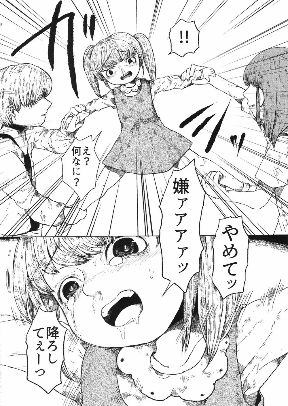 小さな悪戯 Page.9