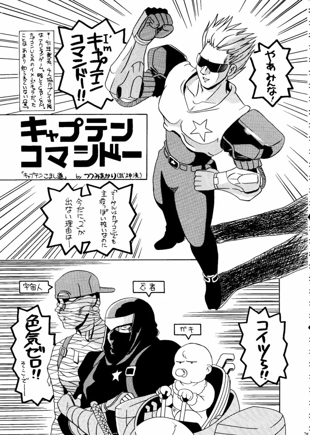 カプリコン1 ディレクターズカット Page.74