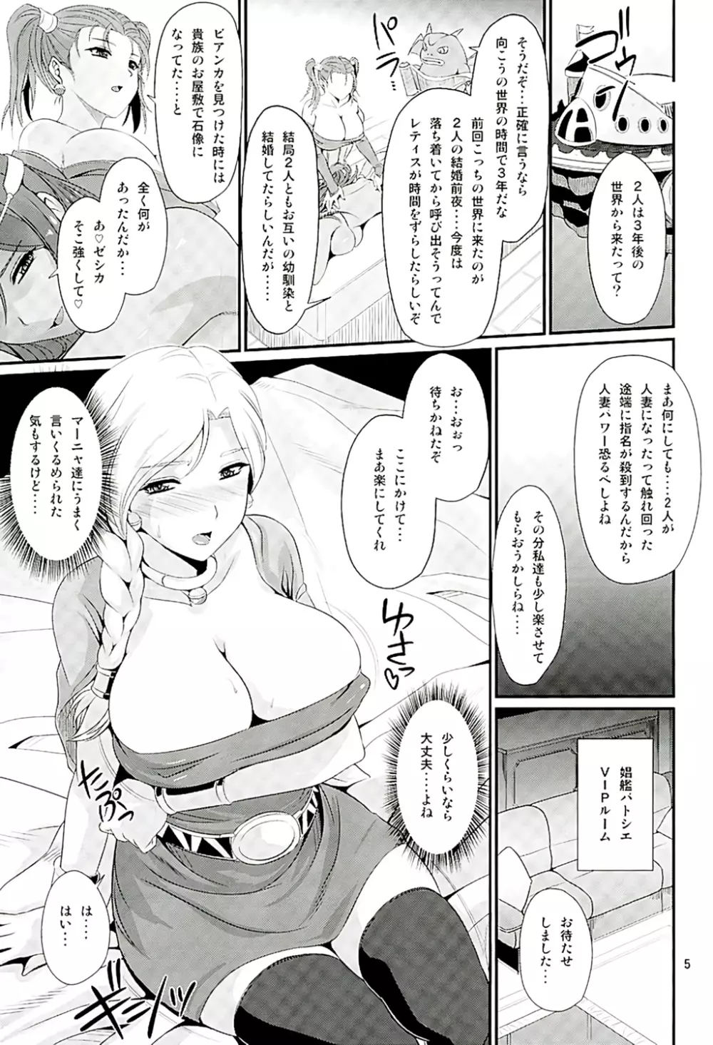 高級人妻娼艦バトシエ Page.4