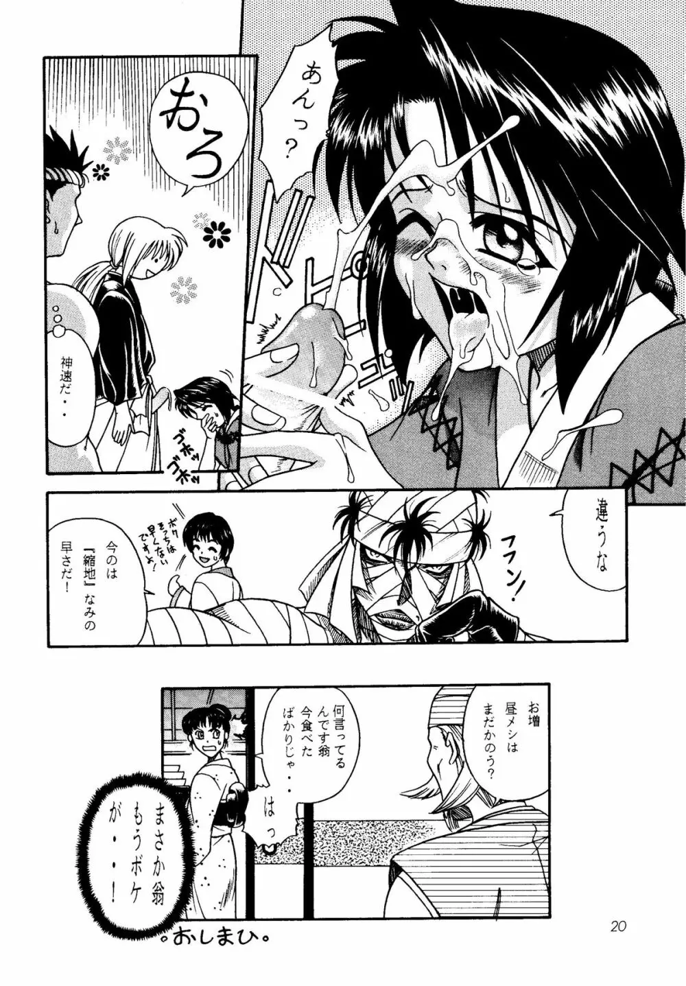 MISAO I+II Page.20