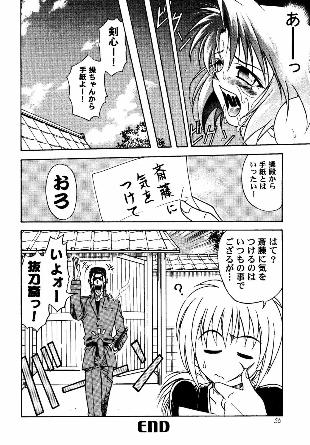 MISAO I+II Page.56