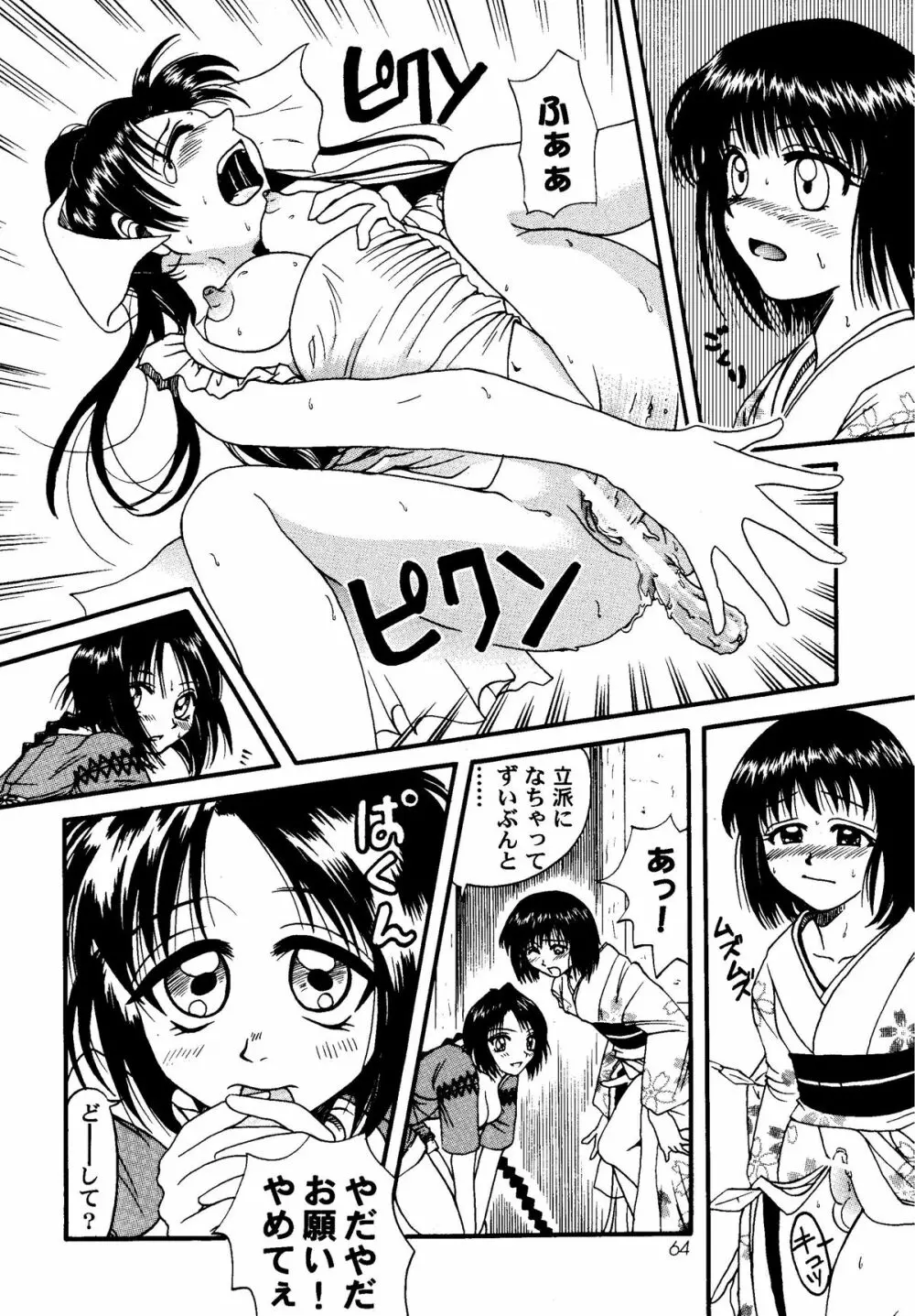 MISAO I+II Page.64