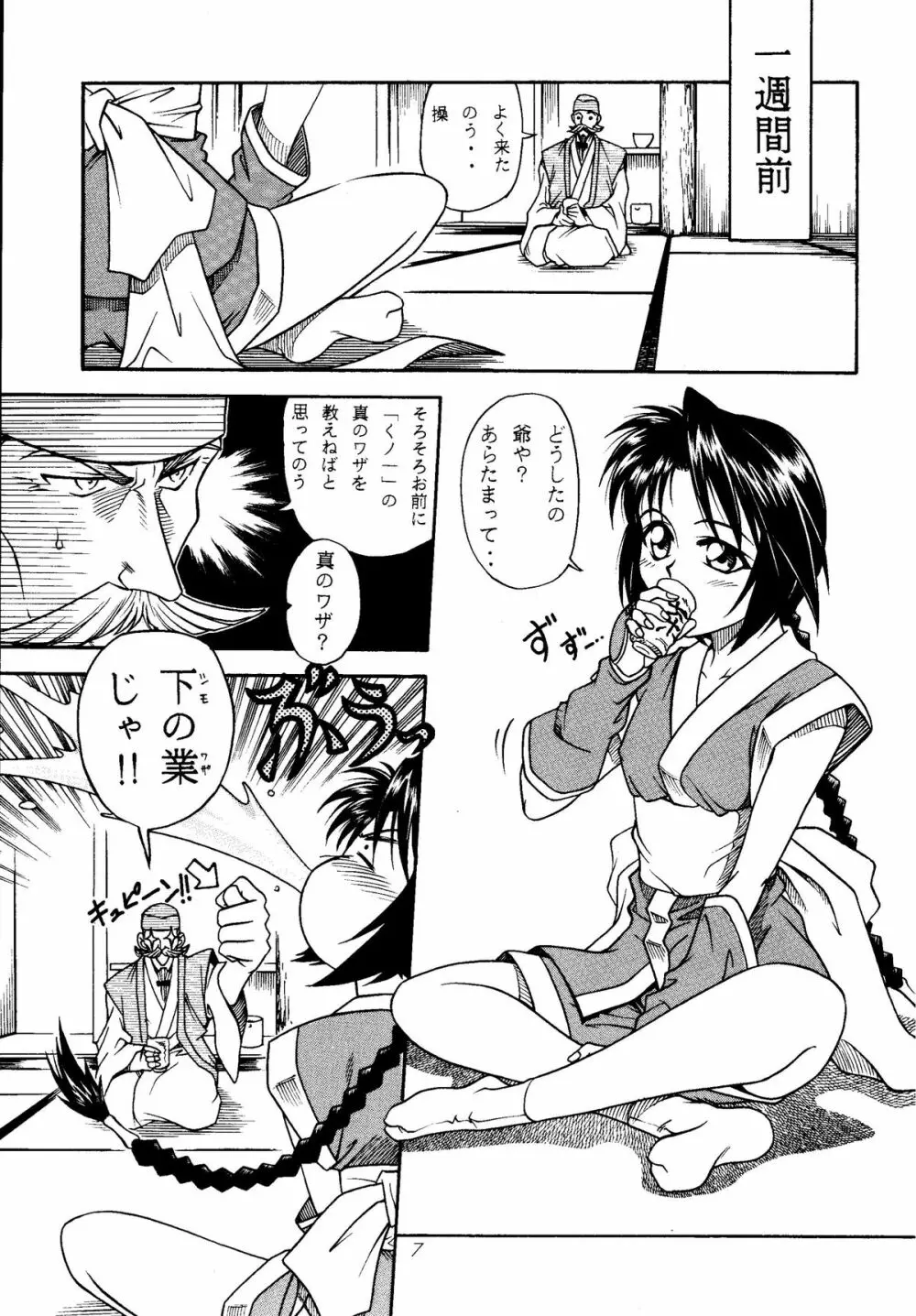 MISAO I+II Page.7