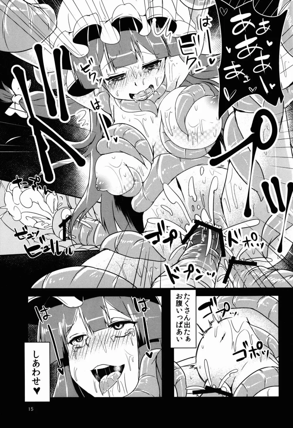 パチェ堕 Page.15