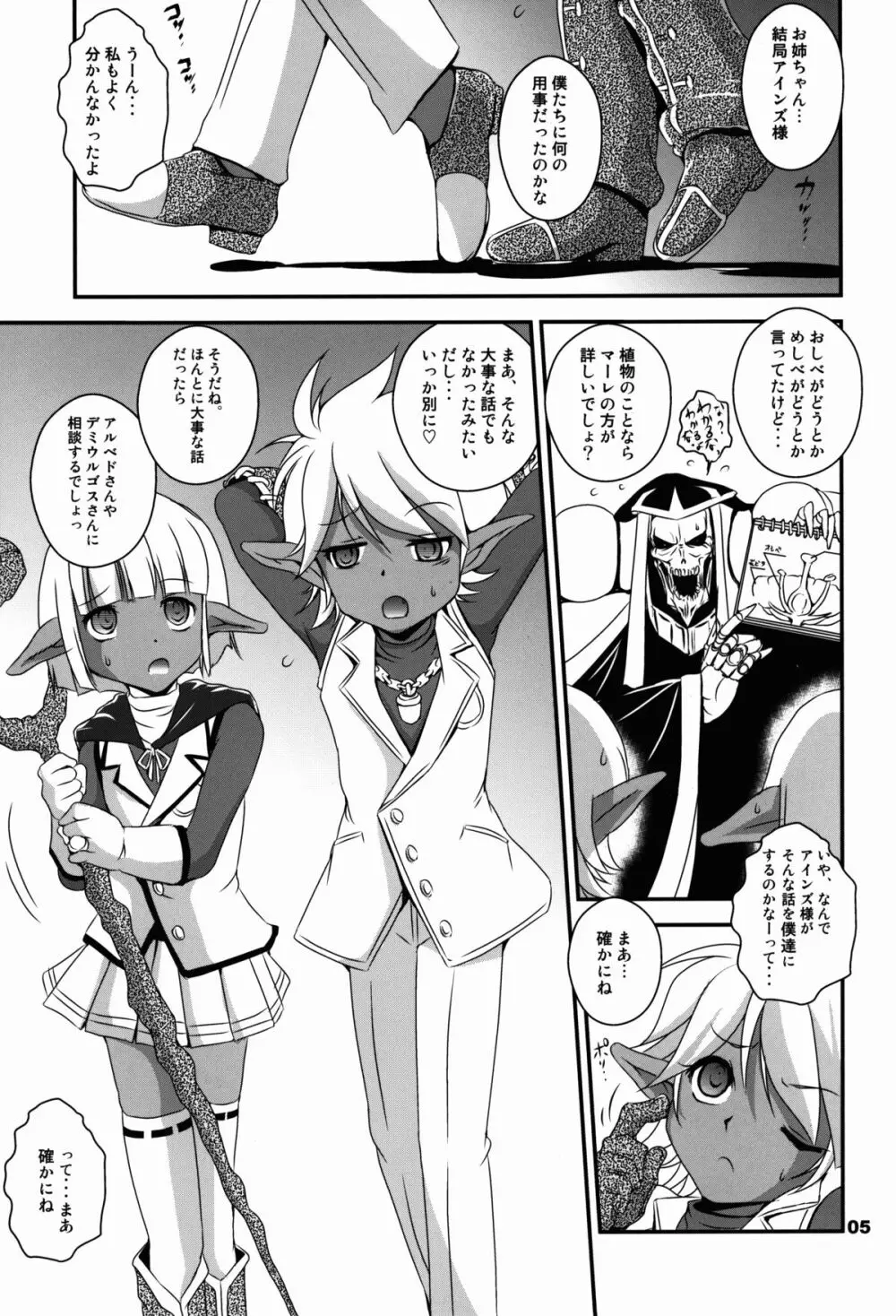 アインズ様の憂鬱 Page.5