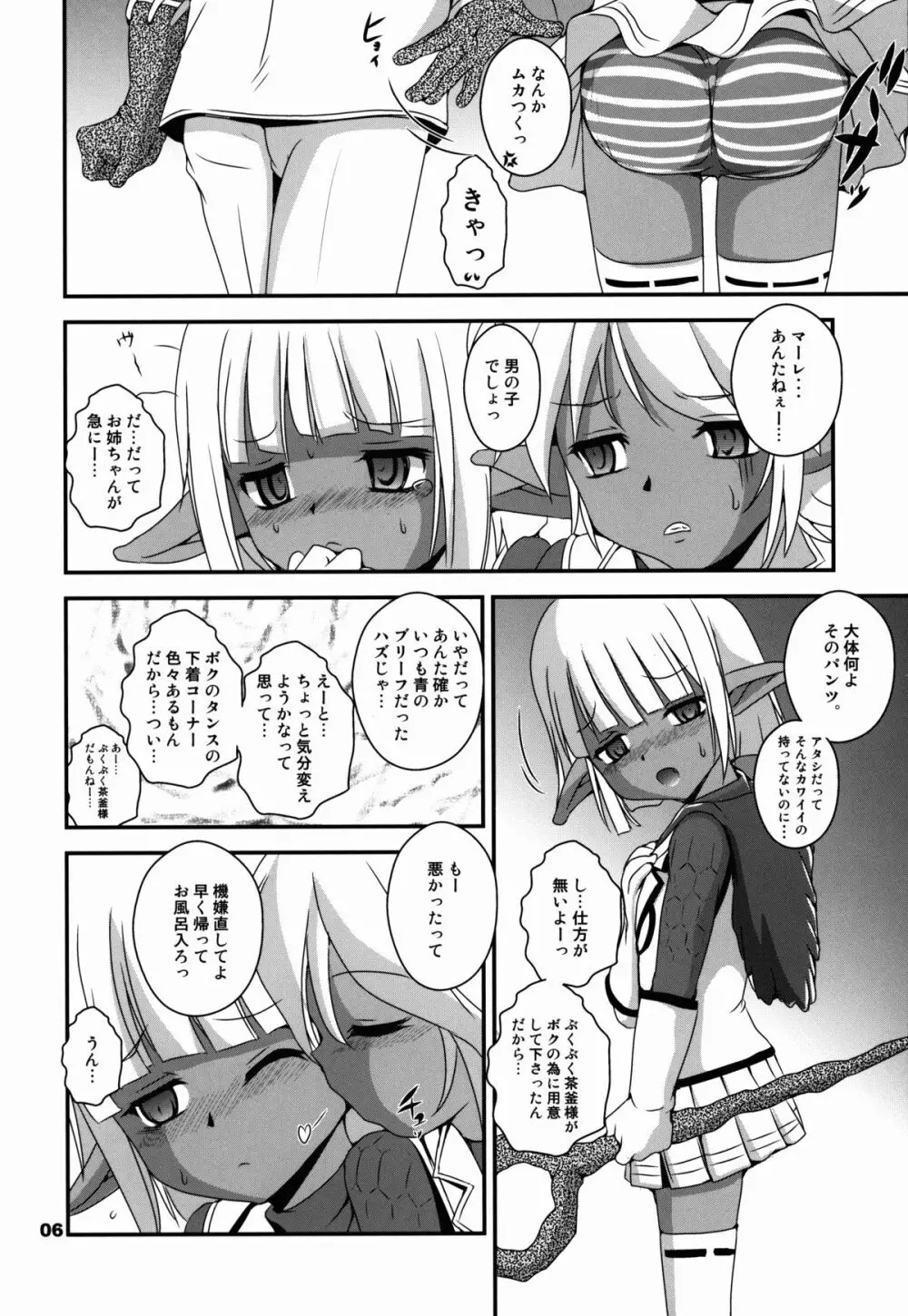 アインズ様の憂鬱 Page.6