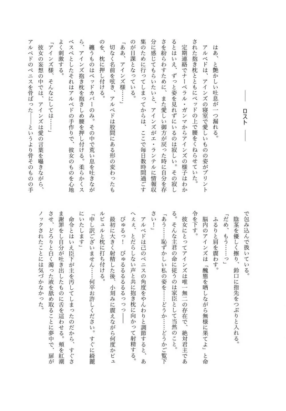 おいでよ!ナザリックのふたなり牧場 Page.28