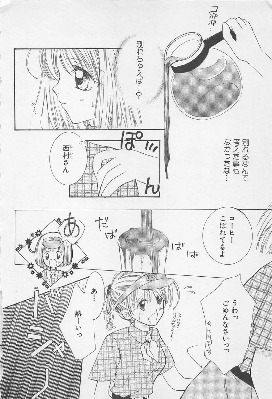 親にはヒミツのいけない恋 Page.12