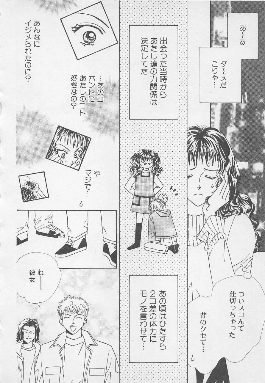 親にはヒミツのいけない恋 Page.128