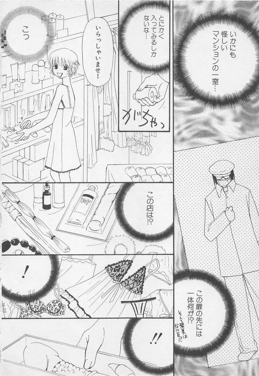 親にはヒミツのいけない恋 Page.148