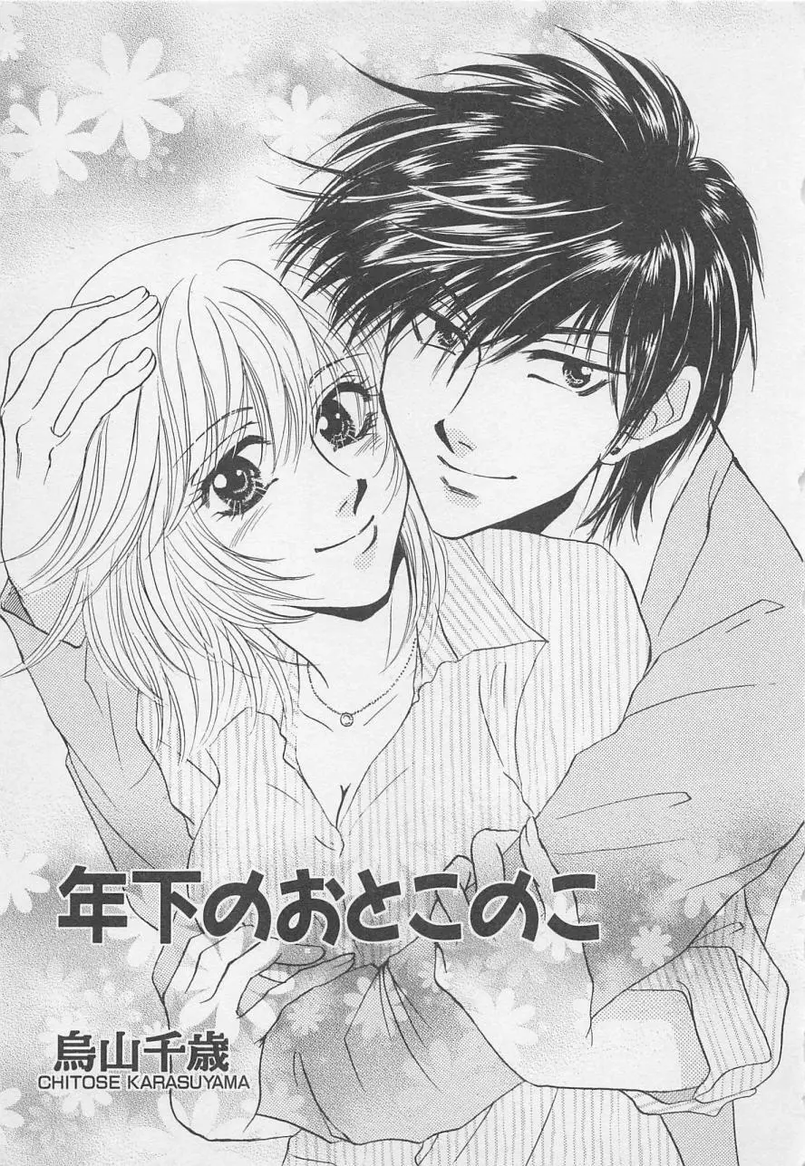 親にはヒミツのいけない恋 Page.161
