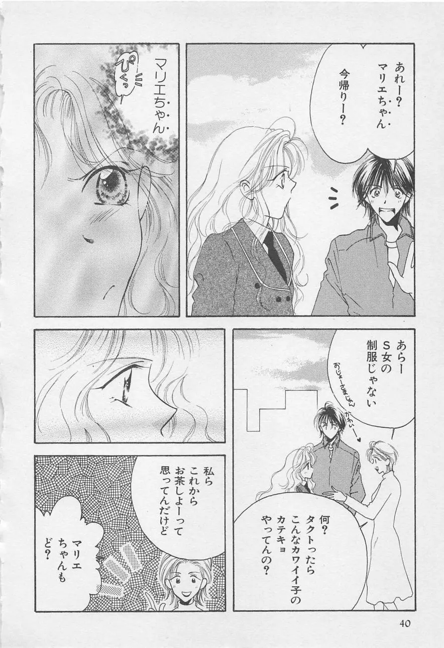 親にはヒミツのいけない恋 Page.40