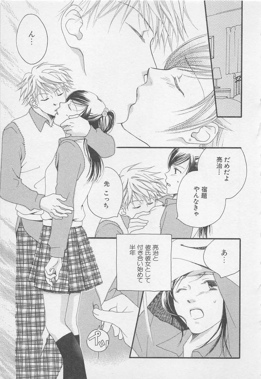 親にはヒミツのいけない恋 Page.79
