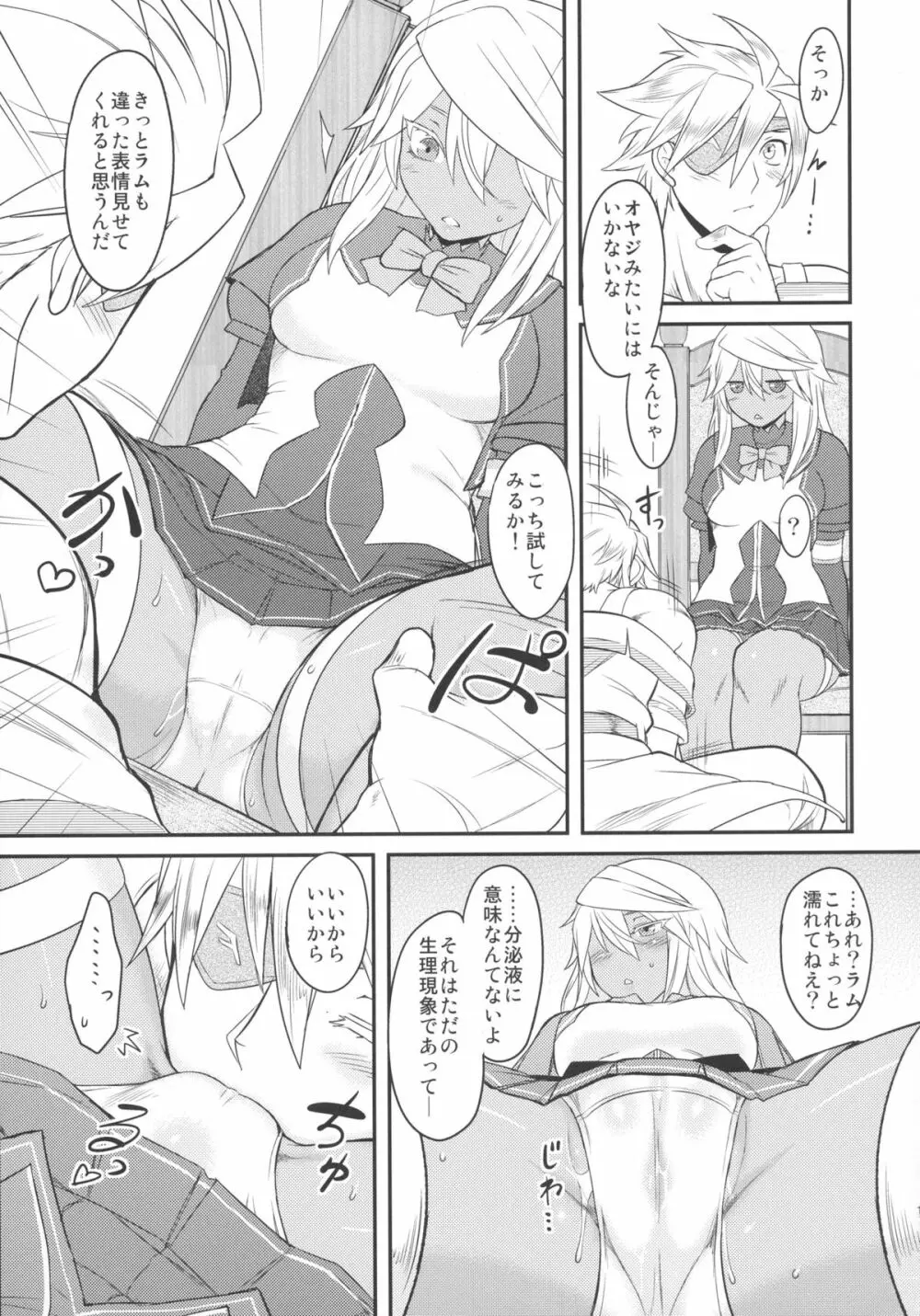 しりおとめ Page.21