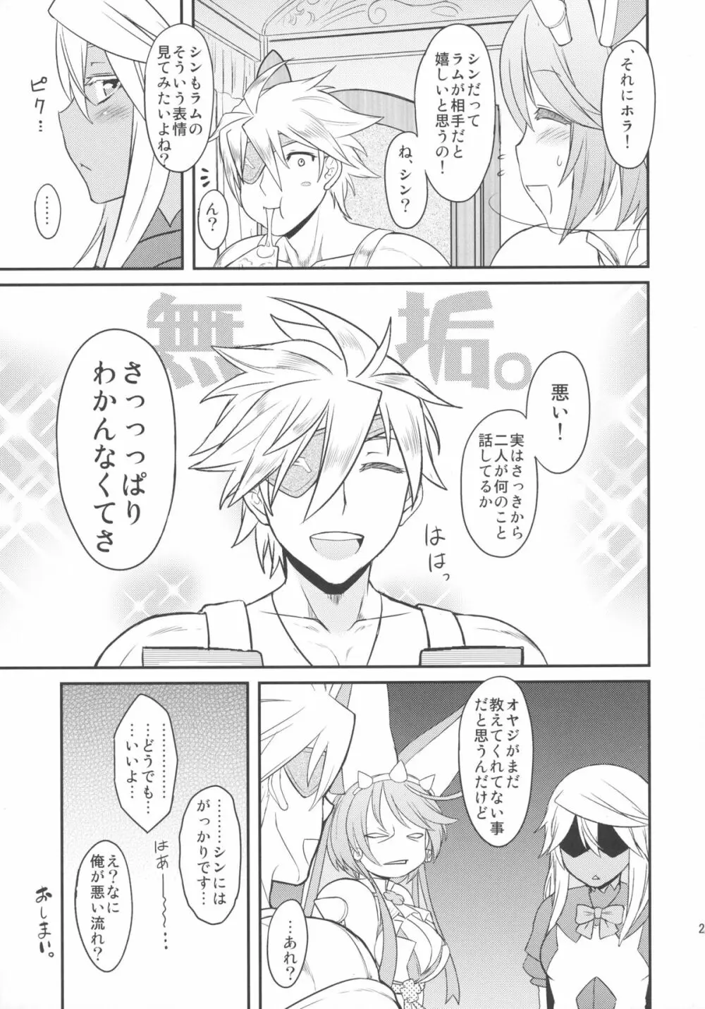 しりおとめ Page.25