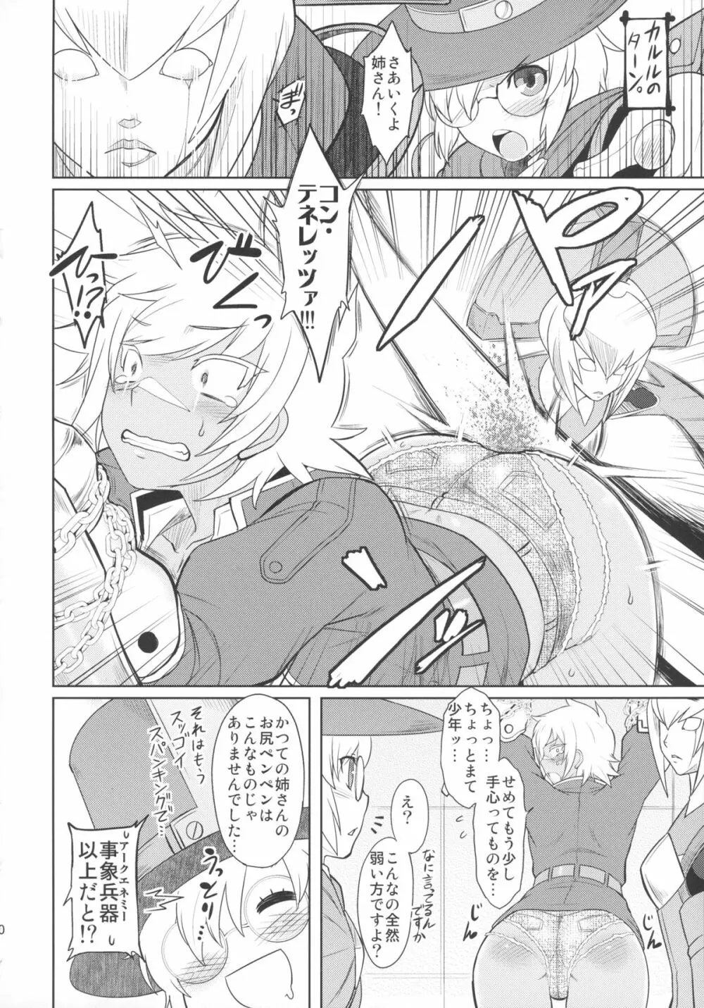 しりおとめ Page.32