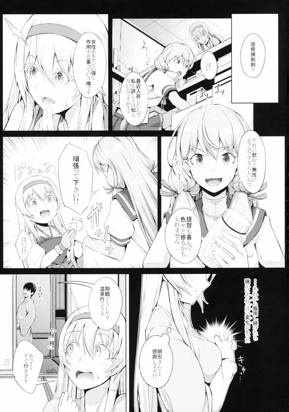 鶴の子作り Page.5