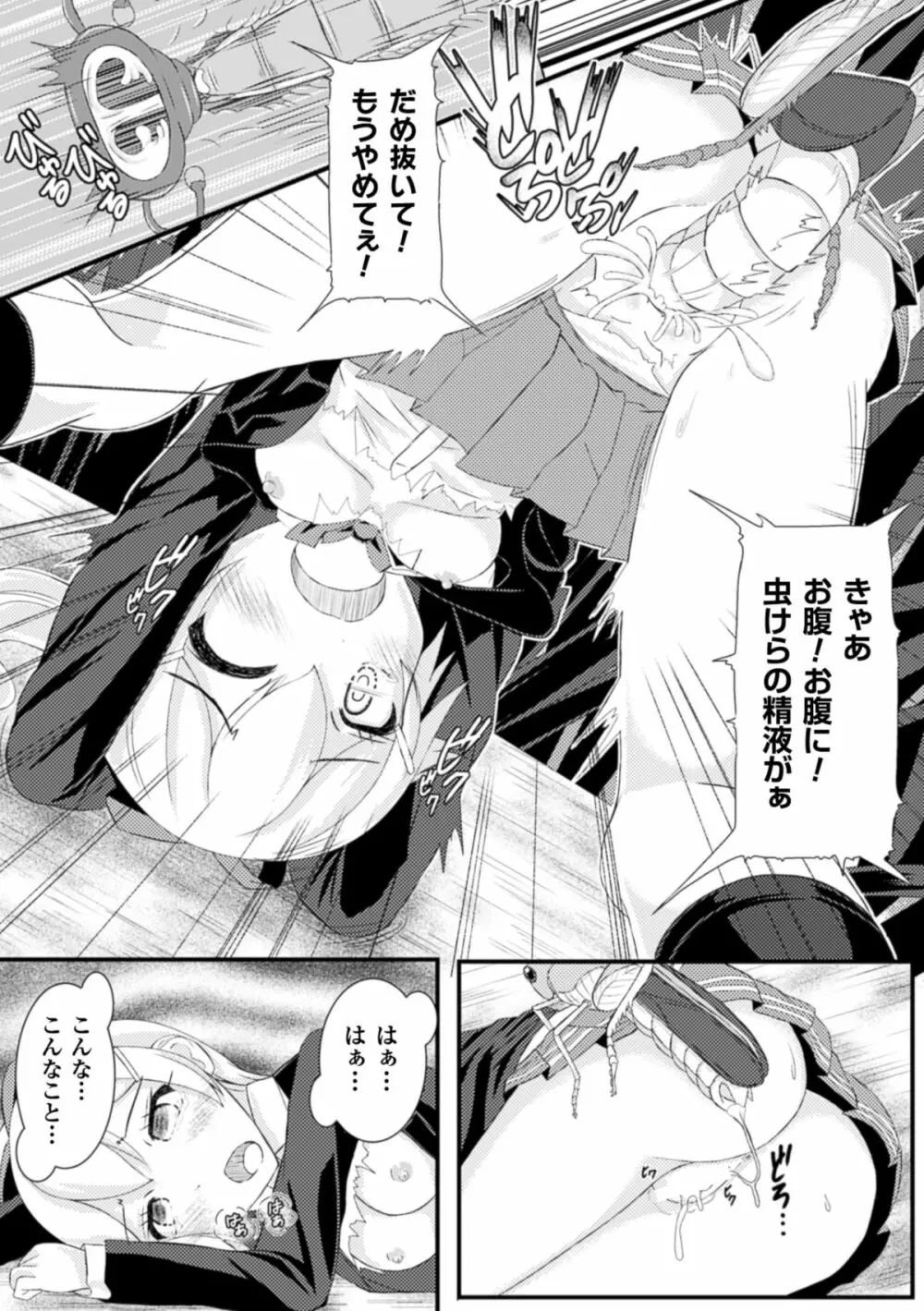 虫絡み絵巻 ～親指の悲鳴～ Page.14