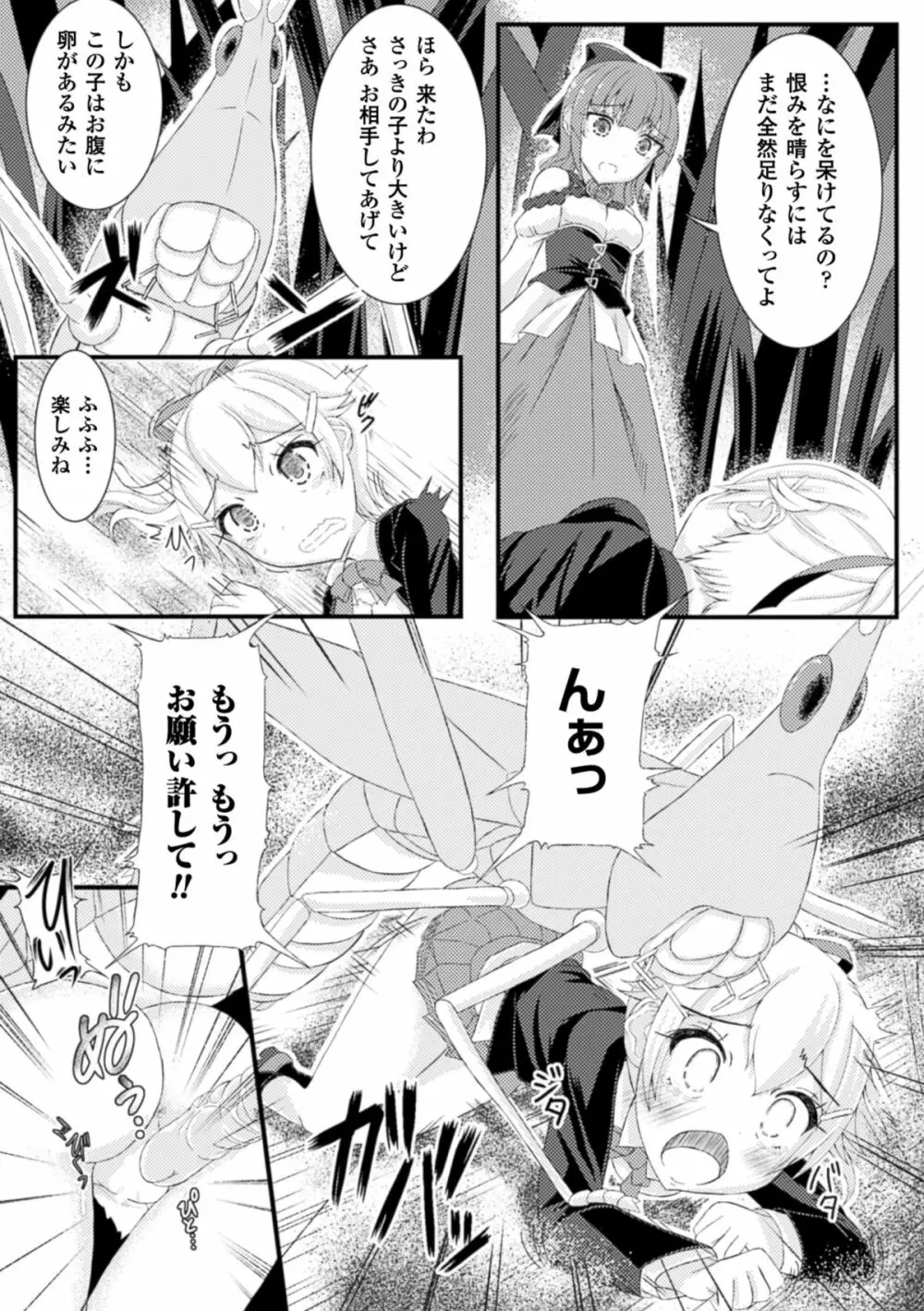 虫絡み絵巻 ～親指の悲鳴～ Page.15