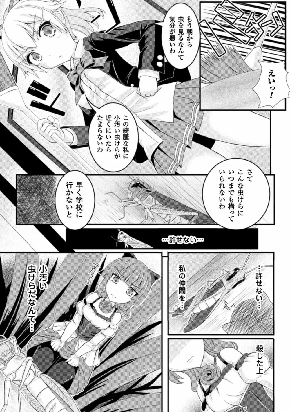 虫絡み絵巻 ～親指の悲鳴～ Page.4