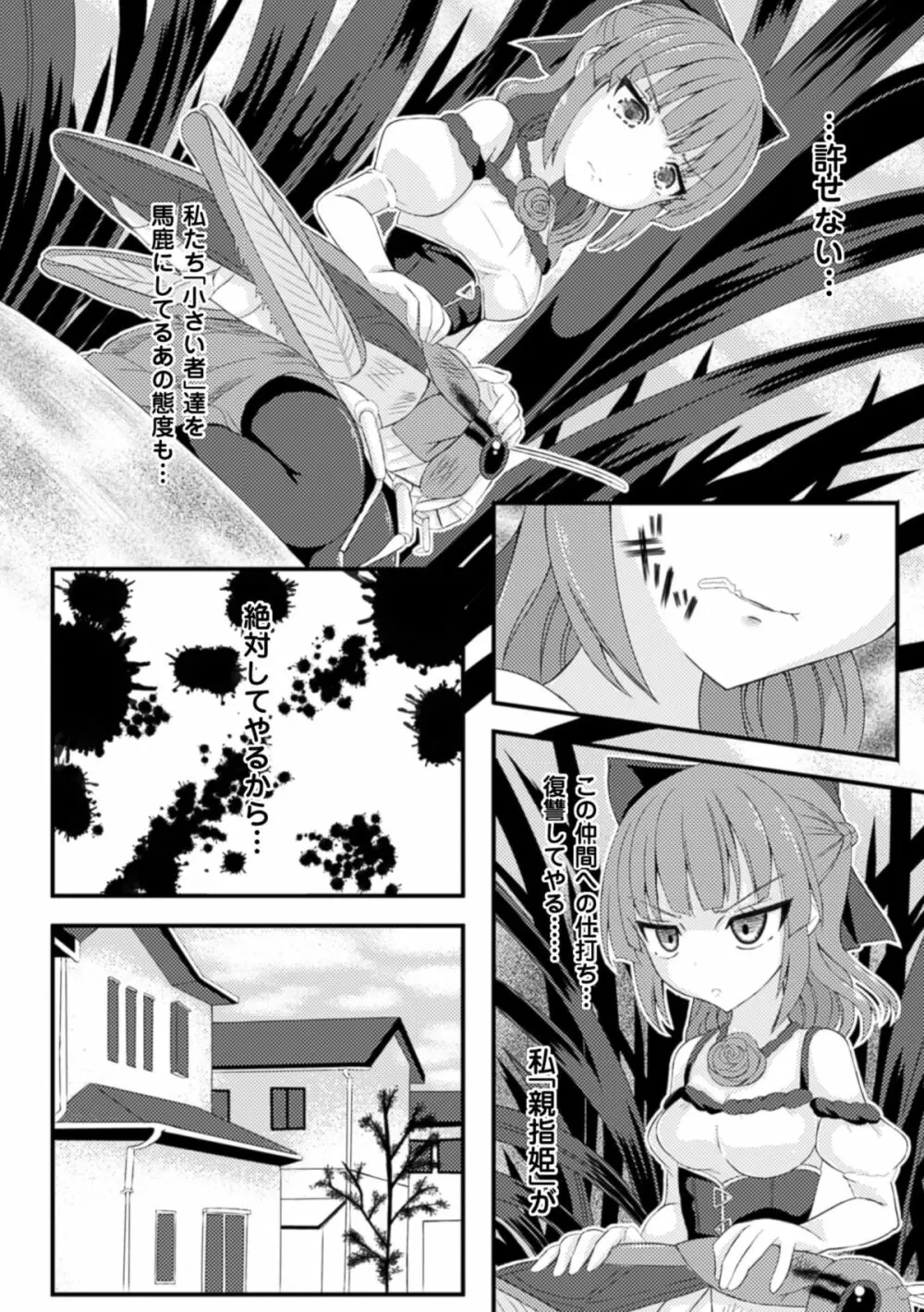 虫絡み絵巻 ～親指の悲鳴～ Page.5