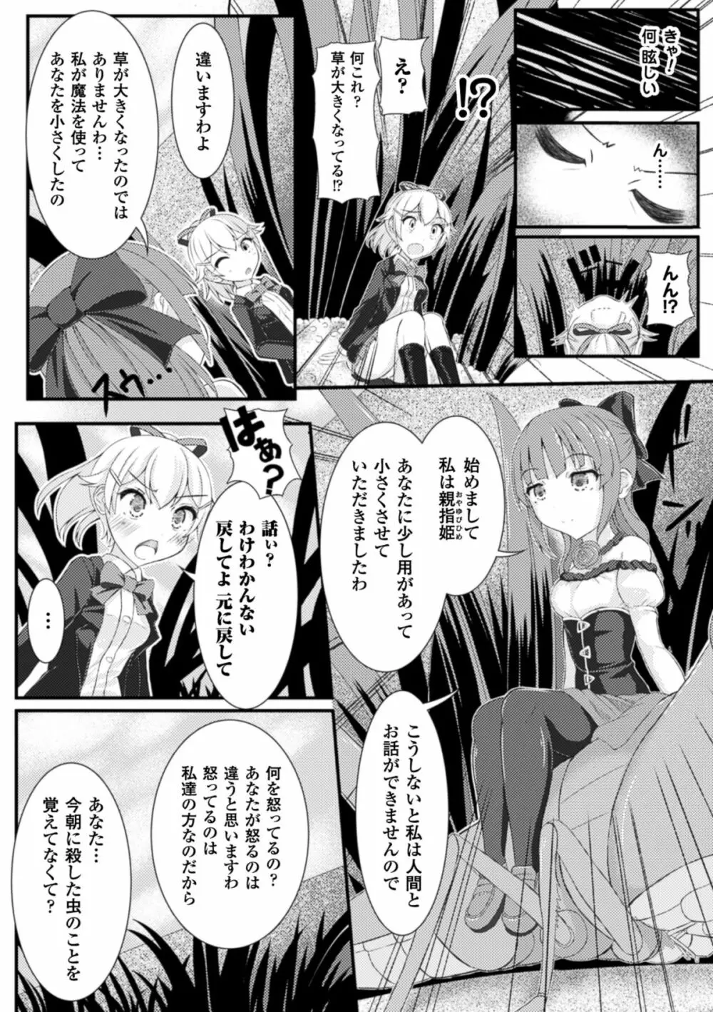 虫絡み絵巻 ～親指の悲鳴～ Page.7